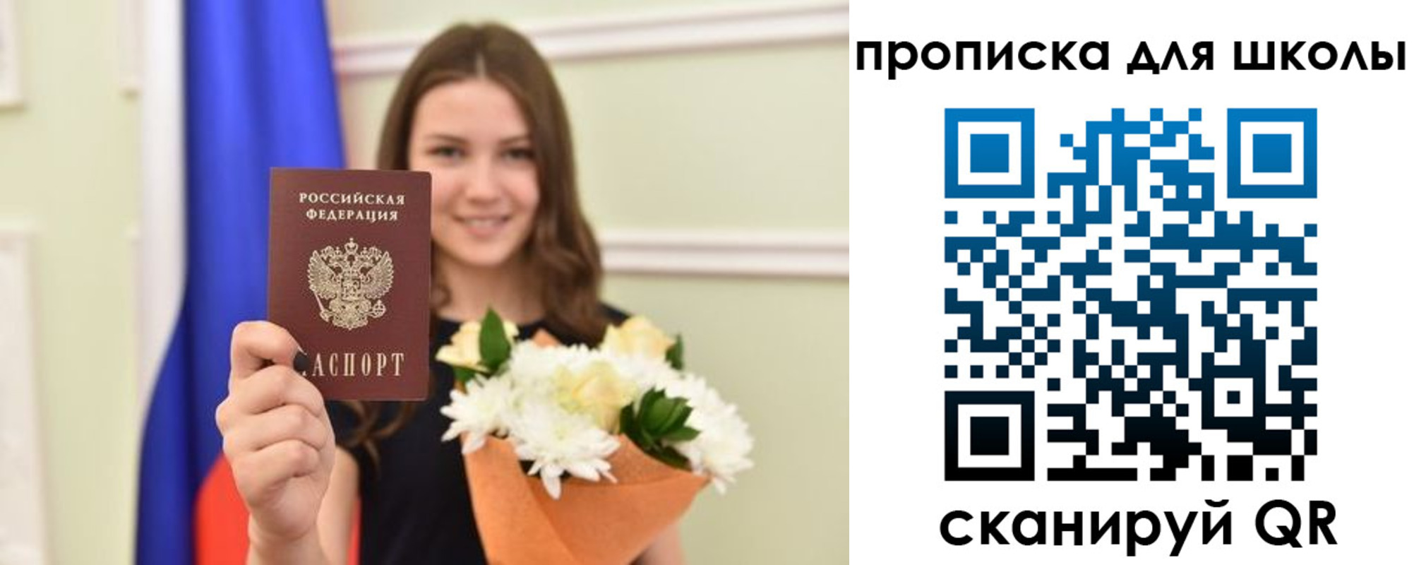 временная регистрация для школы в Первоуральске